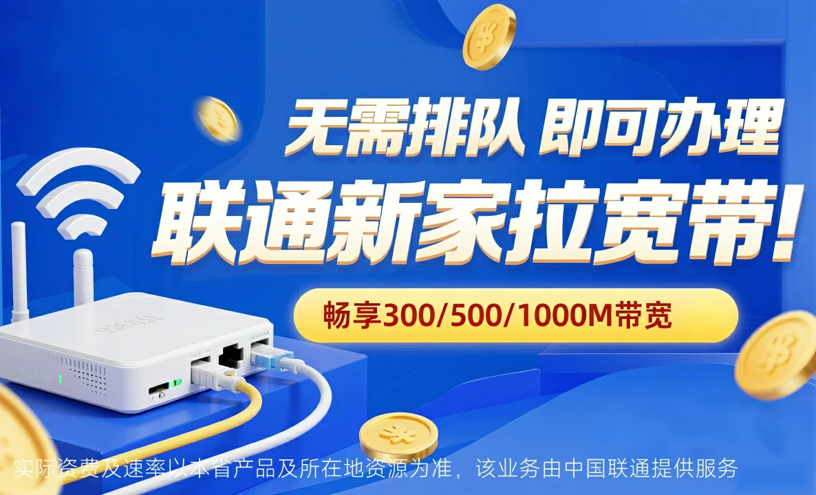 贵溪市中国联通